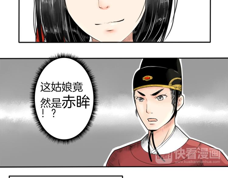 《妖刀王妃》第1话 赤眸少女 第31页