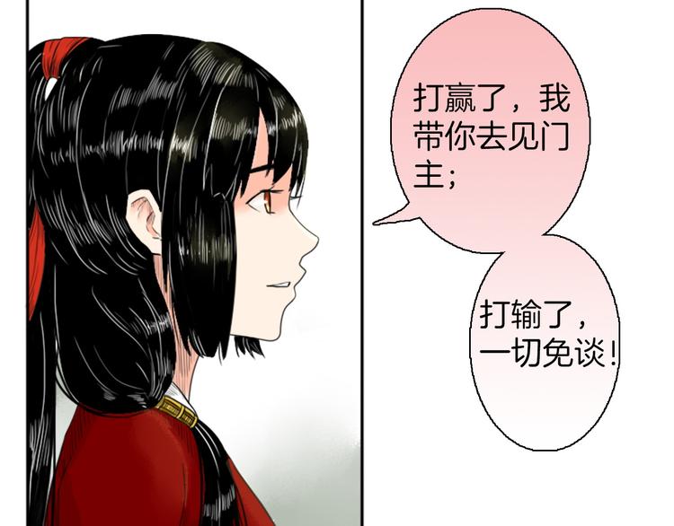《妖刀王妃》第1话 赤眸少女 第32页