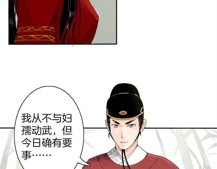 《妖刀王妃》第1话 赤眸少女 第33页