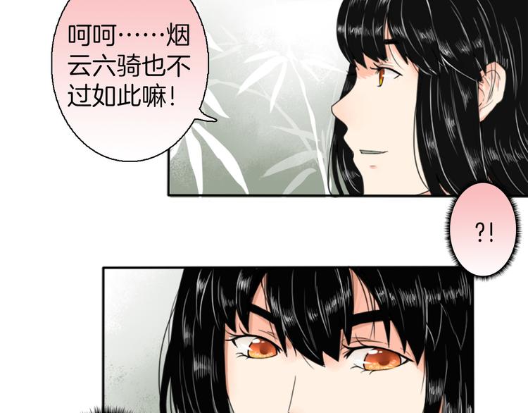 《妖刀王妃》第1话 赤眸少女 第47页