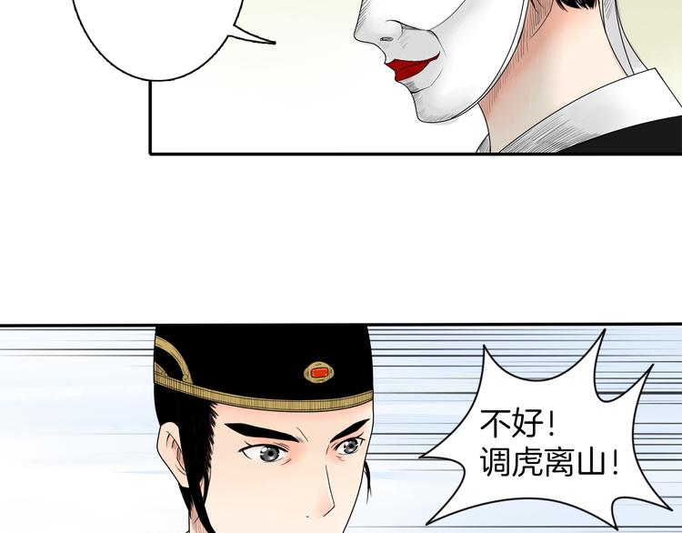 《妖刀王妃》第3话 初绽锋芒 第33页