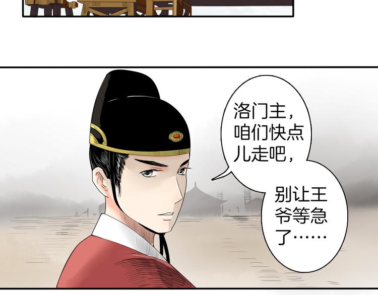 《妖刀王妃》第2话 似曾相识 第10页