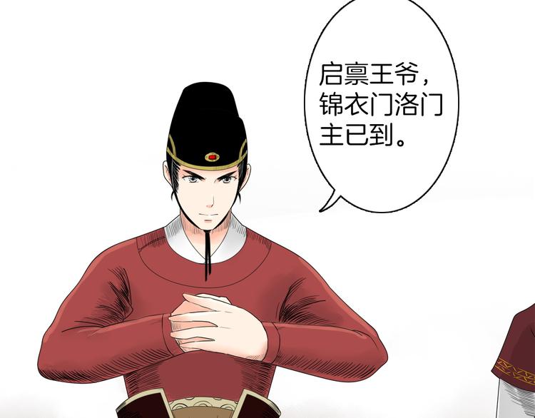 《妖刀王妃》第2话 似曾相识 第18页