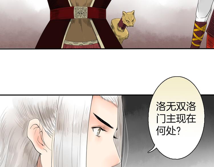 《妖刀王妃》第2话 似曾相识 第19页