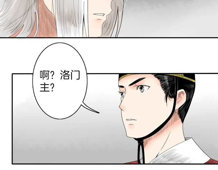 《妖刀王妃》第2话 似曾相识 第20页