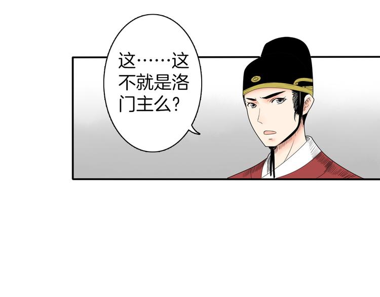 《妖刀王妃》第2话 似曾相识 第21页