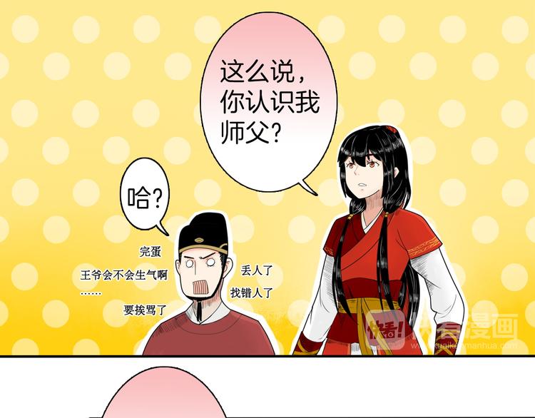 《妖刀王妃》第2话 似曾相识 第22页