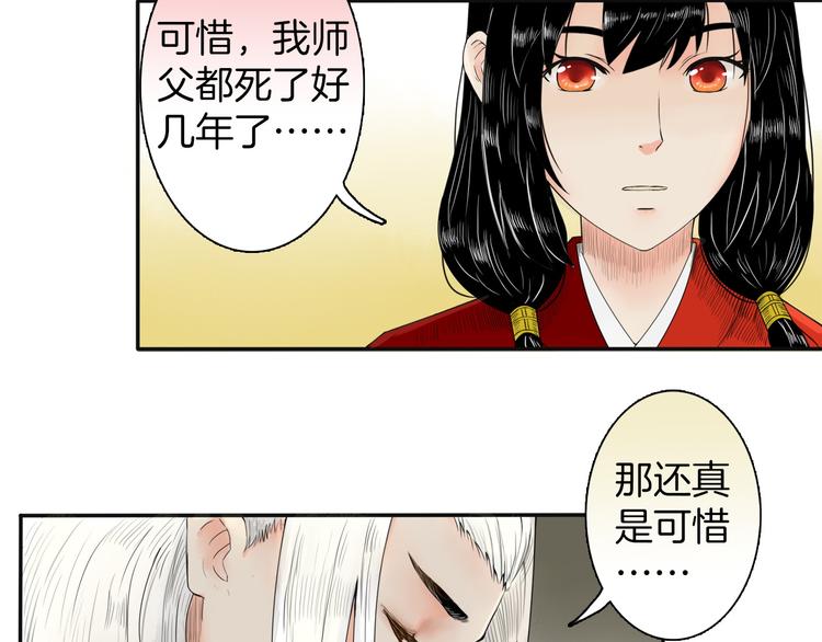 《妖刀王妃》第2话 似曾相识 第23页