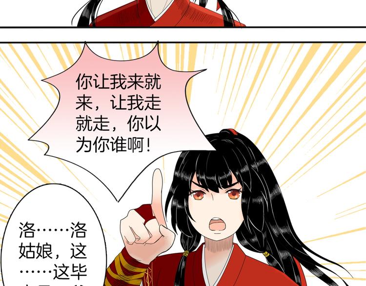 《妖刀王妃》第2话 似曾相识 第26页