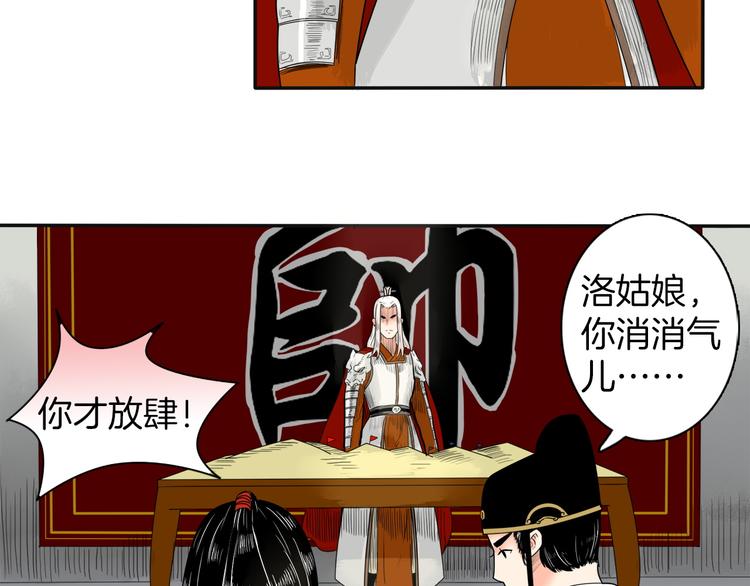 《妖刀王妃》第2话 似曾相识 第30页