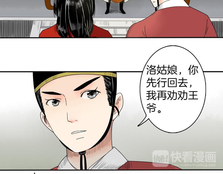《妖刀王妃》第2话 似曾相识 第31页