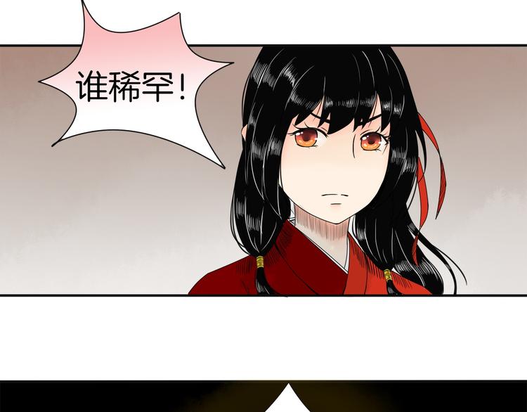 《妖刀王妃》第2话 似曾相识 第32页