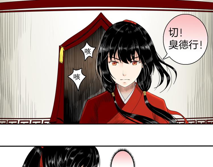 《妖刀王妃》第2话 似曾相识 第38页