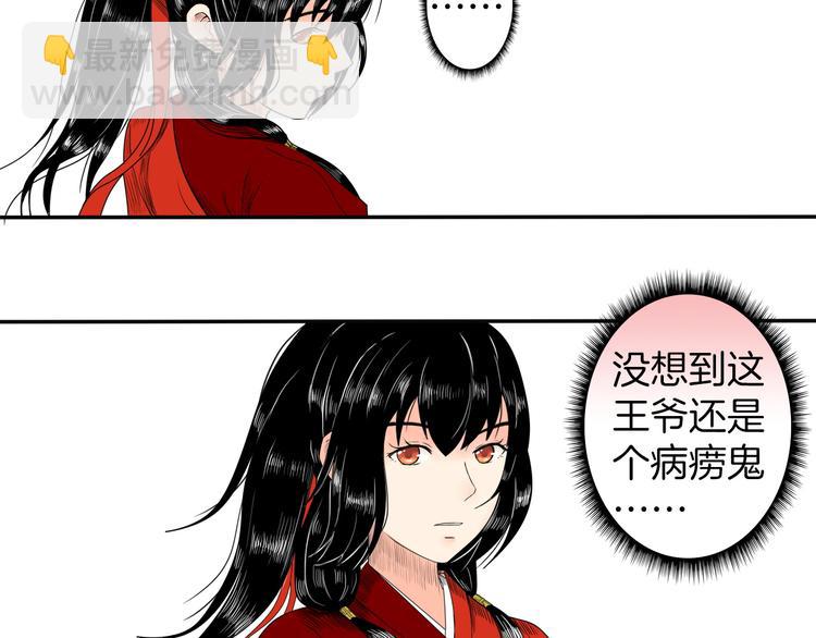《妖刀王妃》第2话 似曾相识 第39页