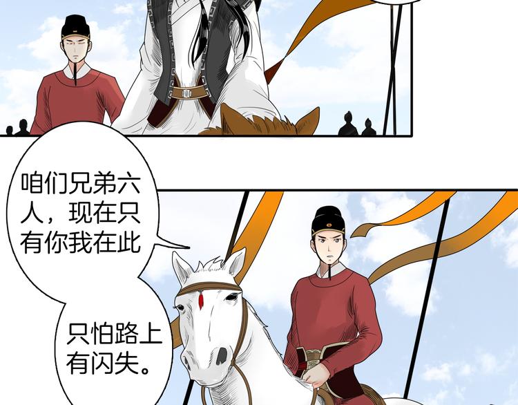 《妖刀王妃》第2话 似曾相识 第43页