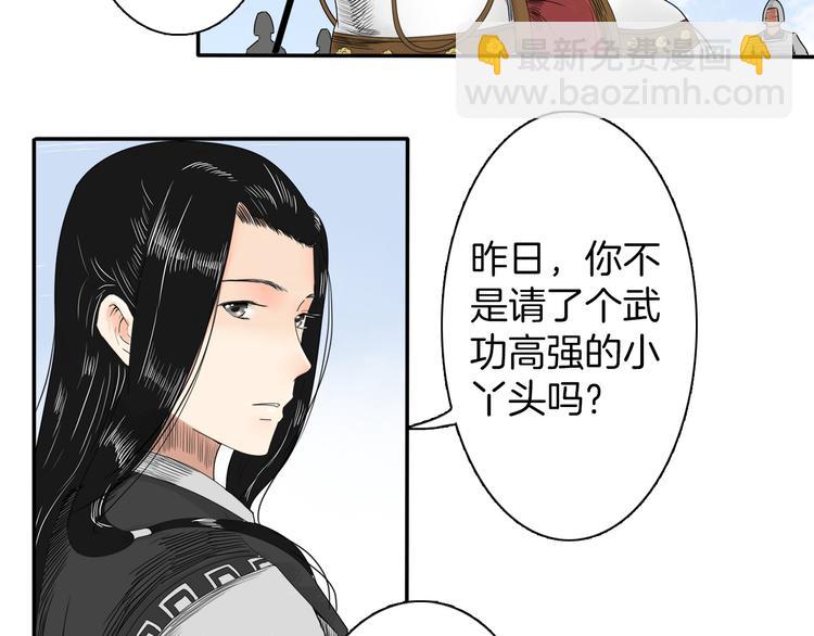 《妖刀王妃》第2话 似曾相识 第44页