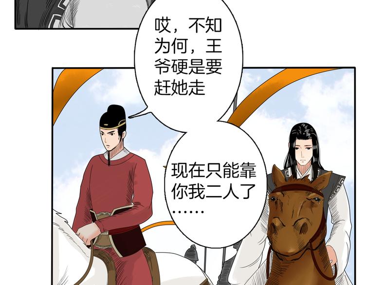 《妖刀王妃》第2话 似曾相识 第45页