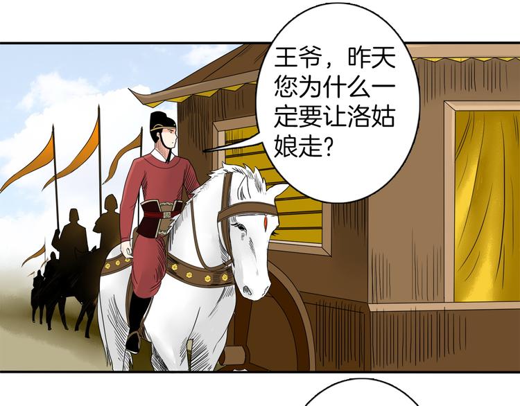 《妖刀王妃》第2话 似曾相识 第47页