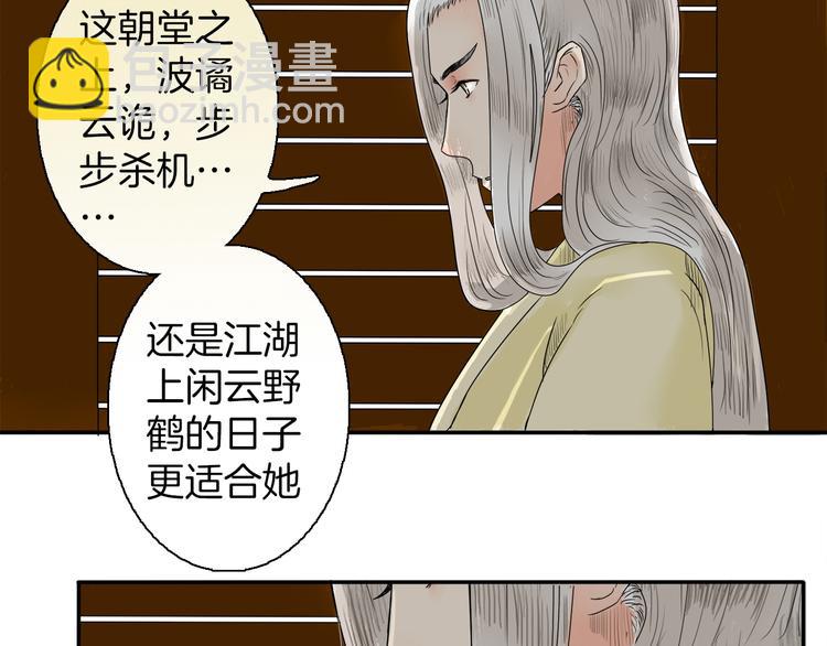 《妖刀王妃》第2话 似曾相识 第49页