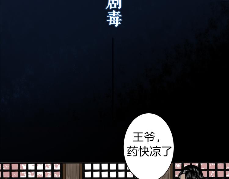 《妖刀王妃》序章 赤瞳妖女&病弱王爷！ 第17页