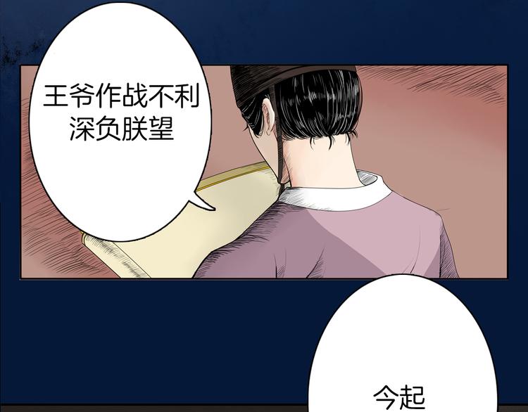 《妖刀王妃》序章 赤瞳妖女&病弱王爷！ 第21页