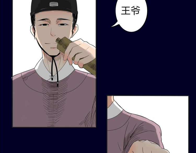 《妖刀王妃》序章 赤瞳妖女&病弱王爷！ 第27页
