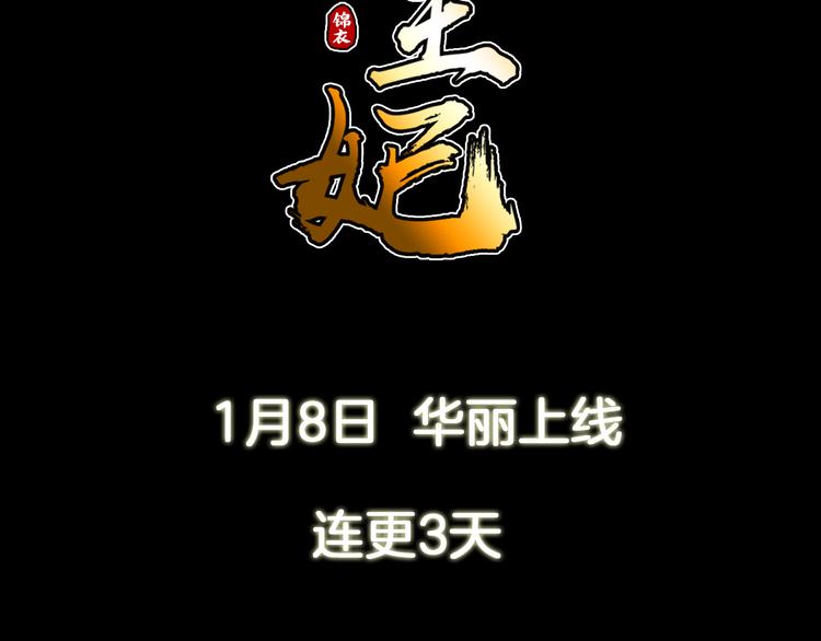《妖刀王妃》序章 赤瞳妖女&病弱王爷！ 第38页