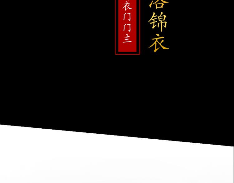 《妖刀王妃》序章 赤瞳妖女&病弱王爷！ 第4页