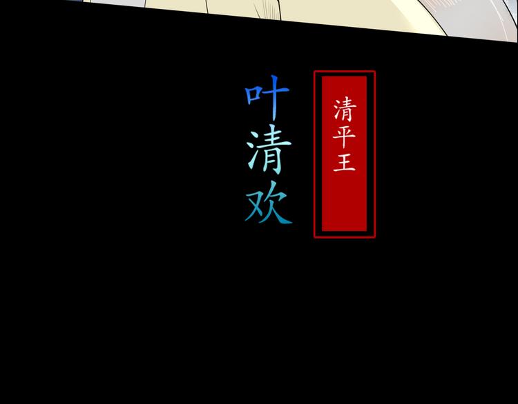 《妖刀王妃》序章 赤瞳妖女&病弱王爷！ 第7页