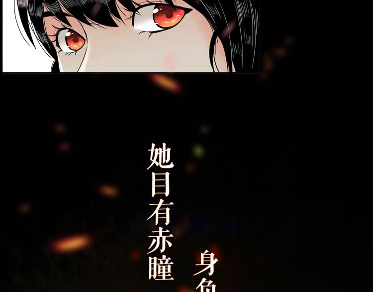 《妖刀王妃》序章 赤瞳妖女&病弱王爷！ 第9页