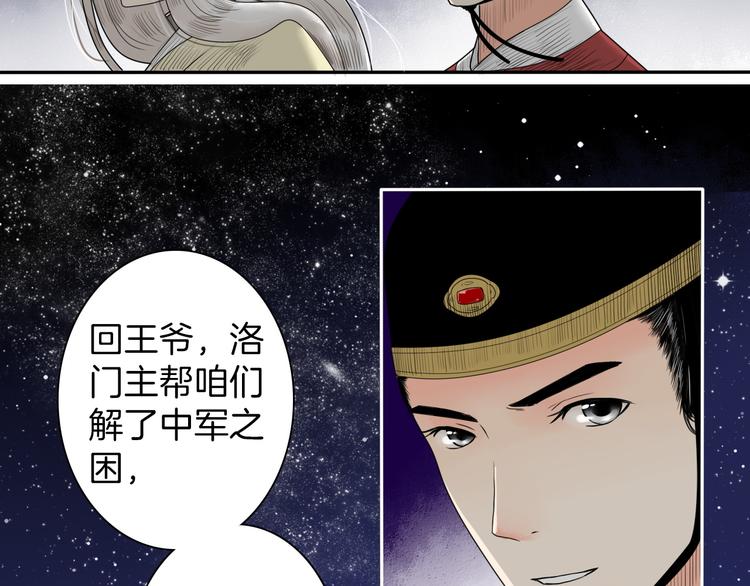 《妖刀王妃》第4话 与君同行 第11页