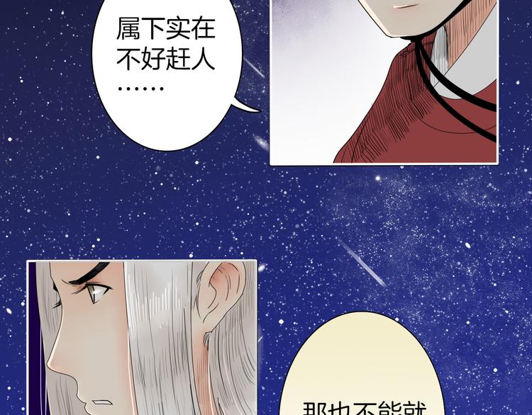 《妖刀王妃》第4话 与君同行 第12页
