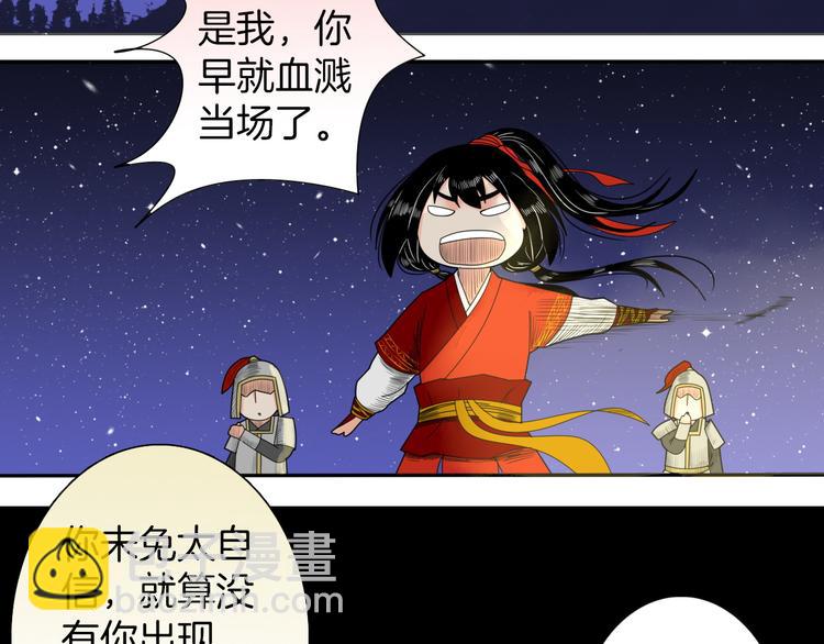 《妖刀王妃》第4话 与君同行 第14页