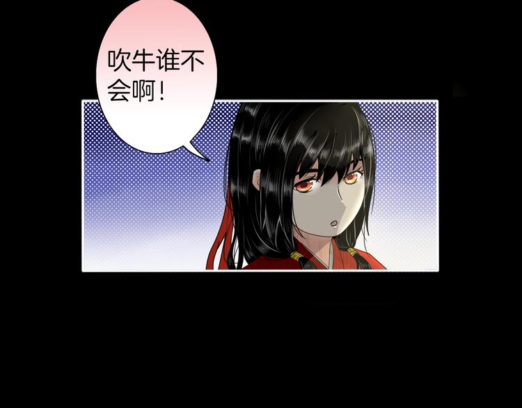 《妖刀王妃》第4话 与君同行 第16页