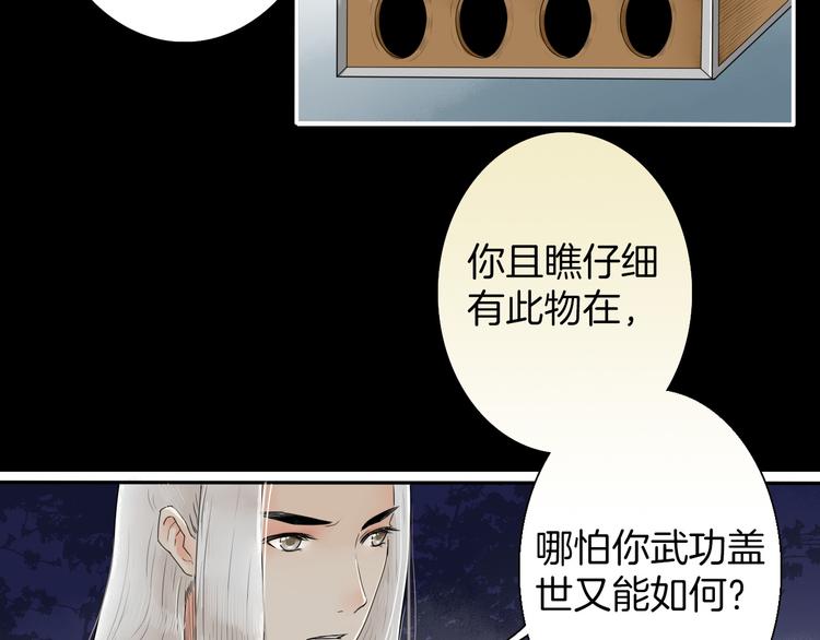 《妖刀王妃》第4话 与君同行 第20页
