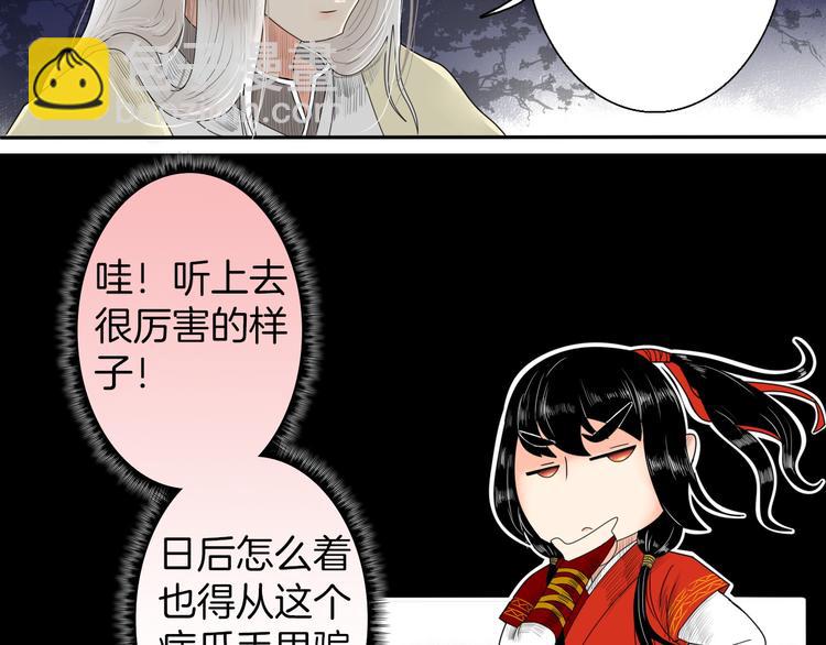 《妖刀王妃》第4话 与君同行 第21页