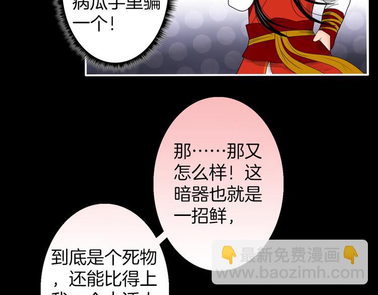 《妖刀王妃》第4话 与君同行 第22页