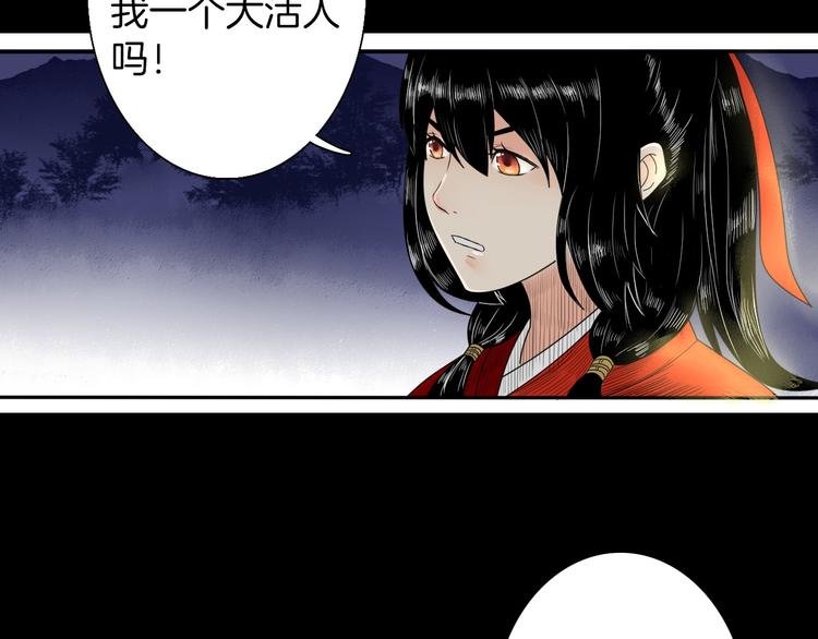 《妖刀王妃》第4话 与君同行 第23页
