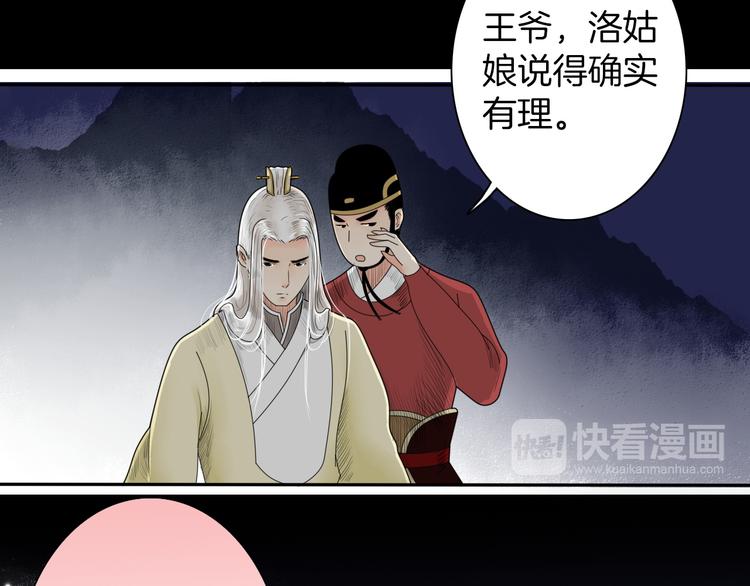 《妖刀王妃》第4话 与君同行 第24页