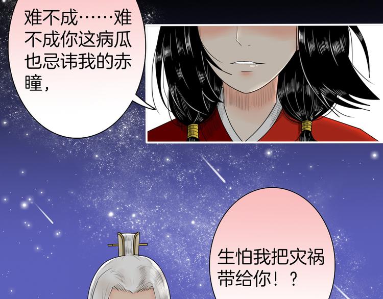 《妖刀王妃》第4话 与君同行 第25页