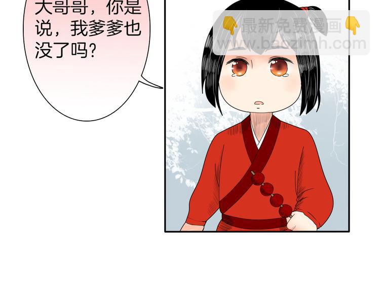 《妖刀王妃》第4话 与君同行 第27页