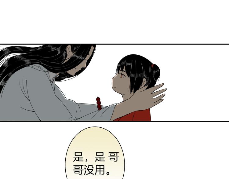《妖刀王妃》第4话 与君同行 第29页