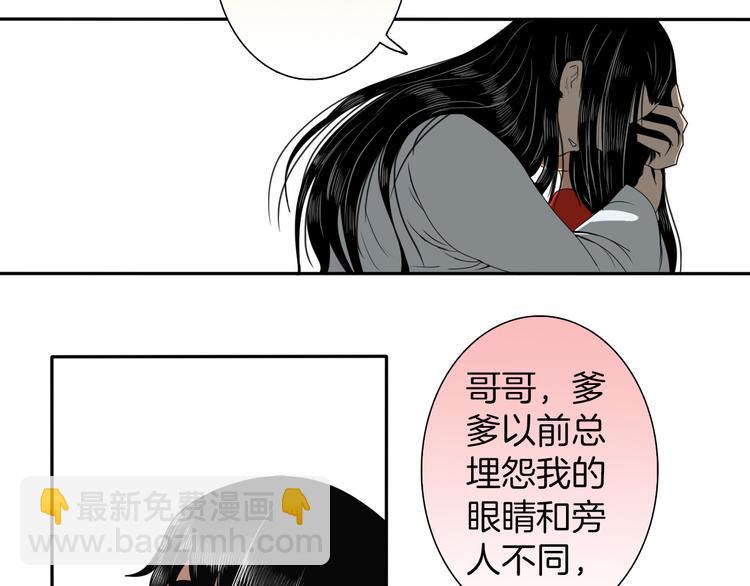 《妖刀王妃》第4话 与君同行 第30页