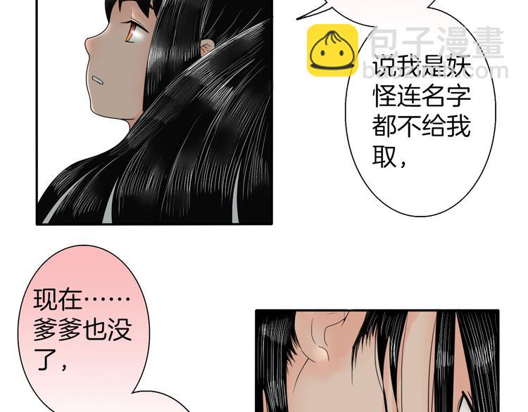 《妖刀王妃》第4话 与君同行 第31页