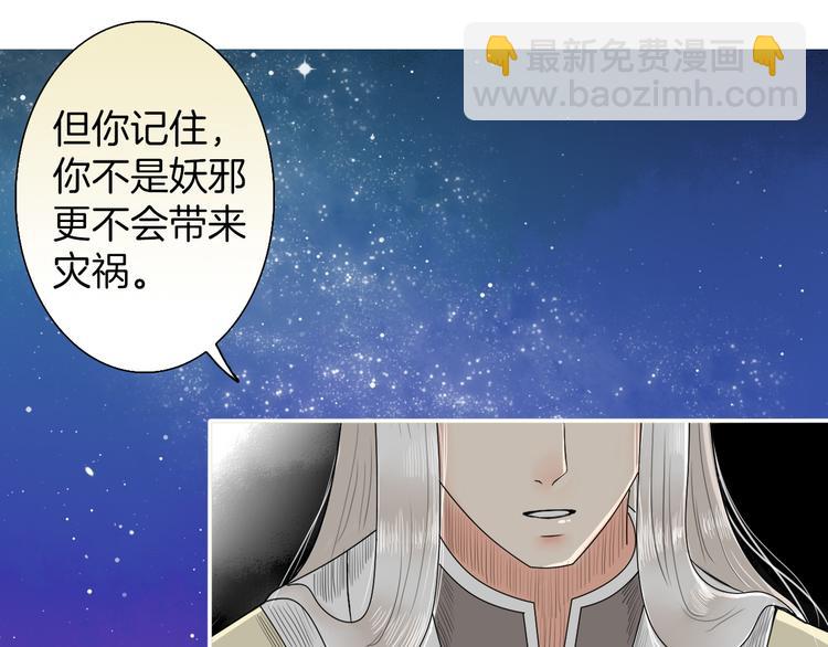 《妖刀王妃》第4话 与君同行 第36页