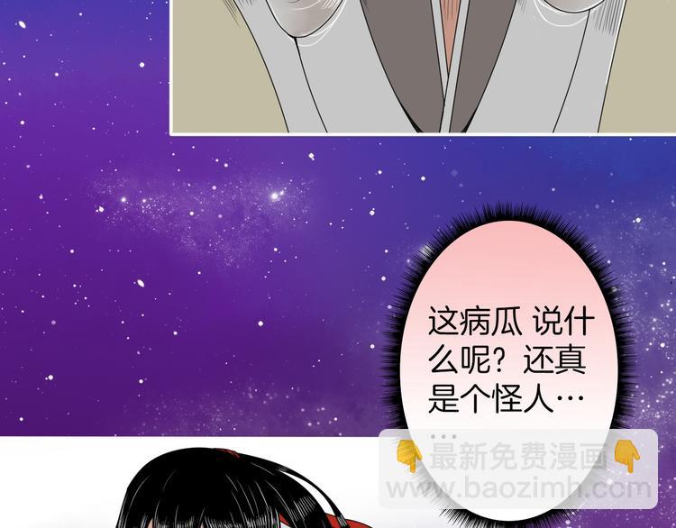 《妖刀王妃》第4话 与君同行 第37页
