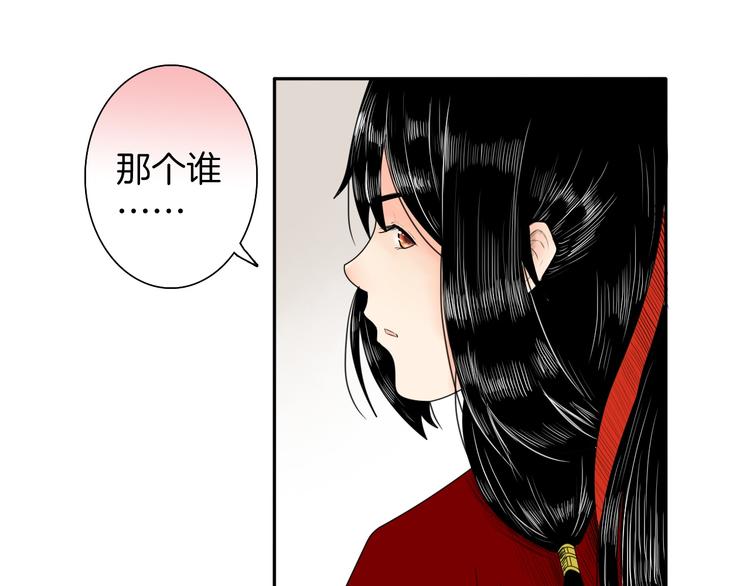《妖刀王妃》第4话 与君同行 第41页