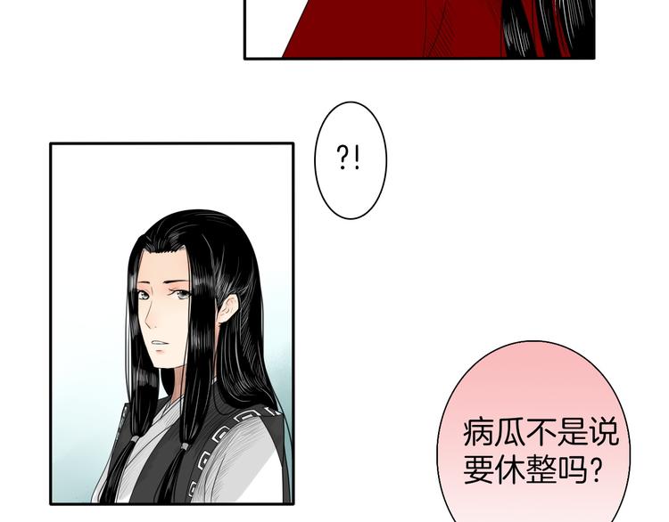 《妖刀王妃》第4话 与君同行 第42页