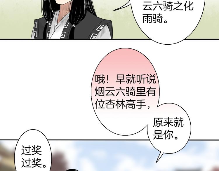 《妖刀王妃》第4话 与君同行 第46页