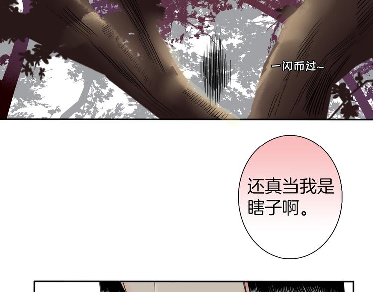 《妖刀王妃》第4话 与君同行 第50页